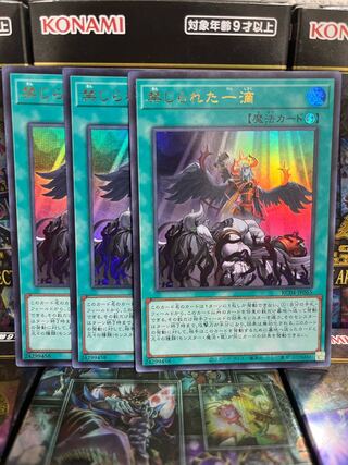 遊戯王スタジオ 3017 禁じられた一滴 ウルトラレア JP065 レアコレ4