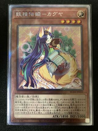 遊戯王 - 【25thシークレットレア】妖精伝姫-カグヤ Amazon.co.jp: 遊戯王カード 妖精伝姫－カグヤ(25th