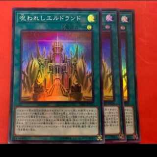 遊戯王　呪われしエルドランド　3枚
