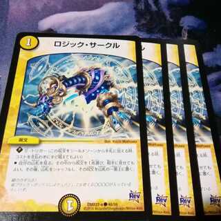 ロジックサークル　４枚