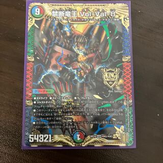 Forbidden Dragon King Vol-Val-8 KGM KM2/KM3
