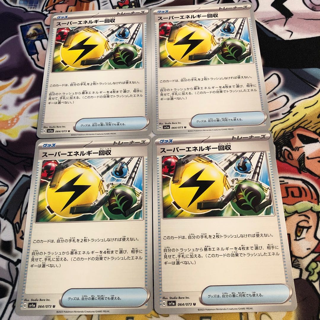 スーパーエネルギー回収 U 064/073