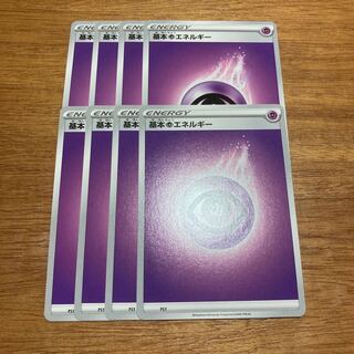基本超エネルギー8枚 8枚