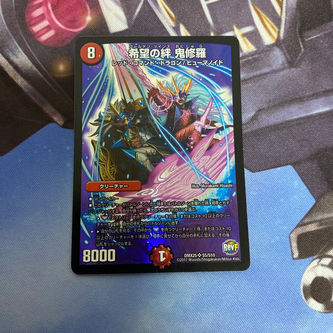 希望の絆　鬼修羅