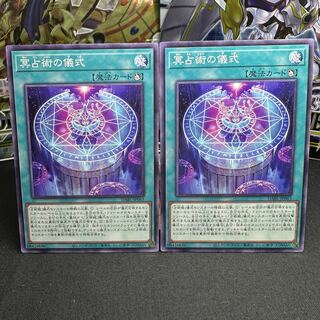 冥占術の儀式 ノーマル JP063