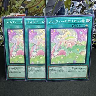 メルフィーのかくれんぼ ノーマル JP057