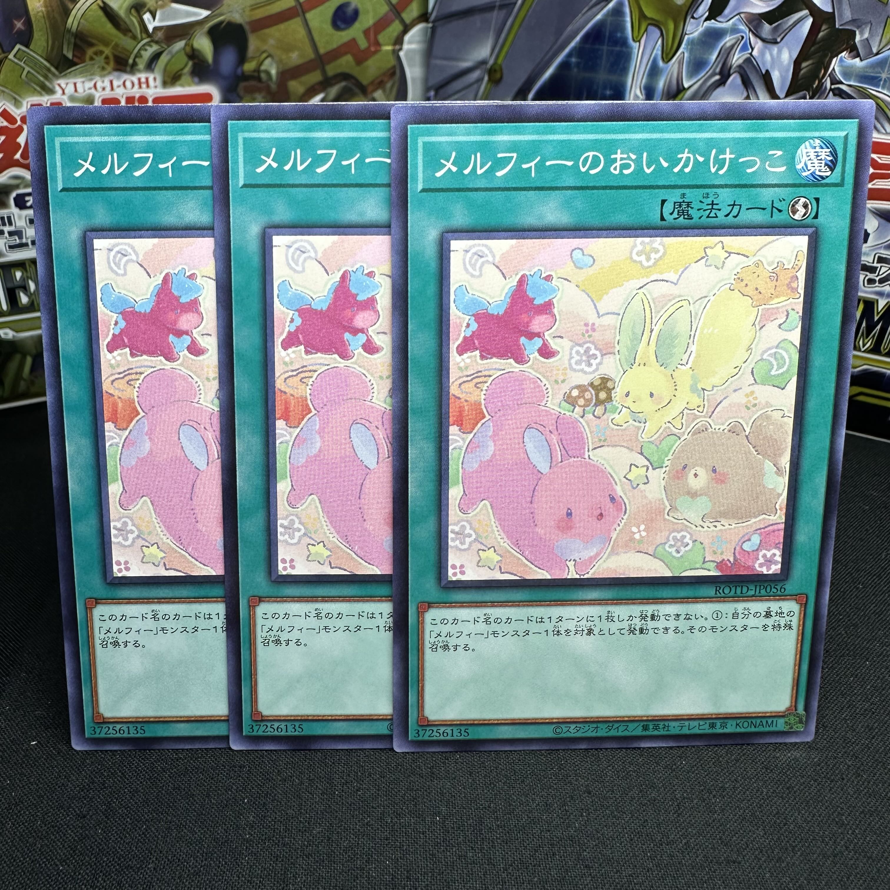 メルフィーのおいかけっこ ノーマル JP056