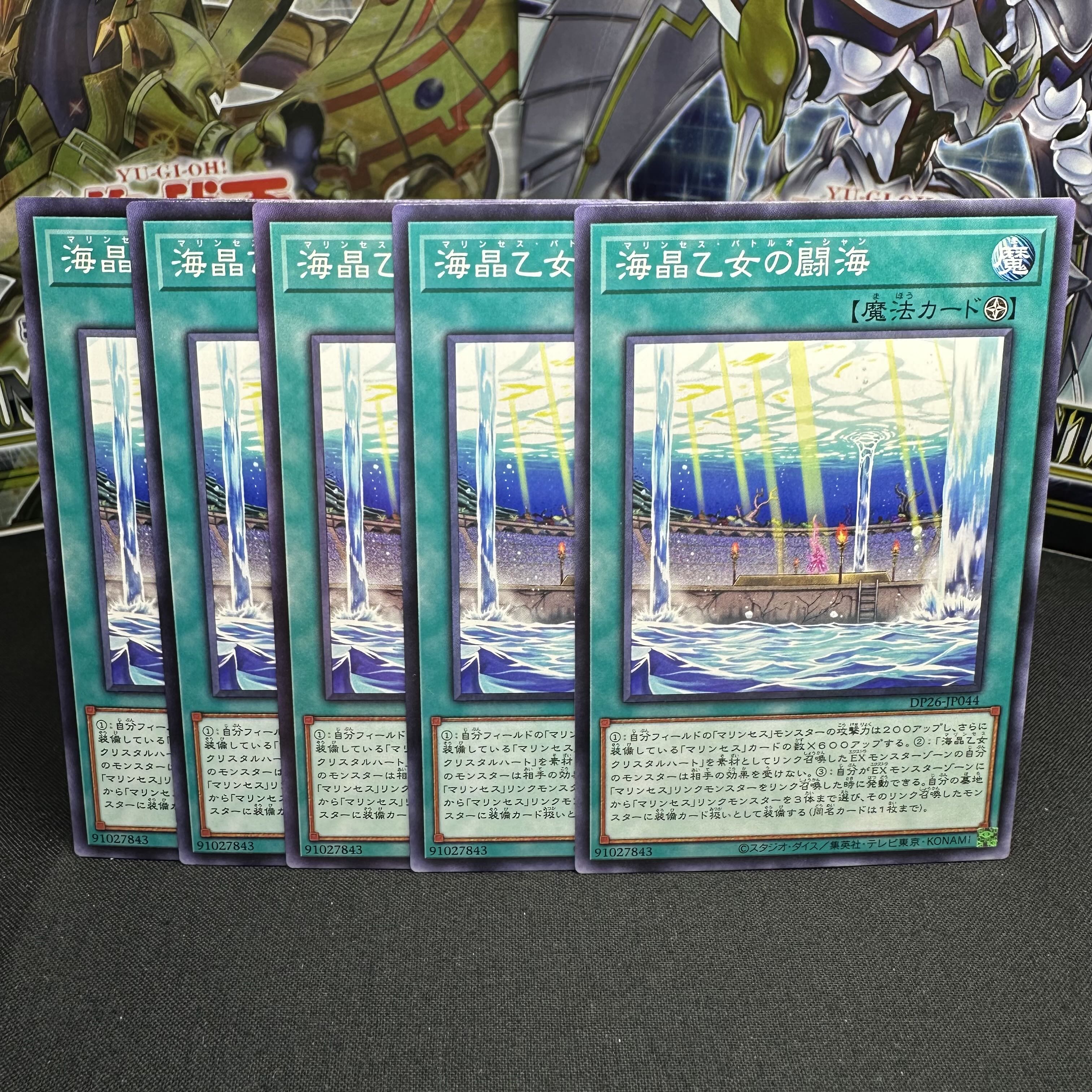 海晶乙女の闘海 ノーマル JP044