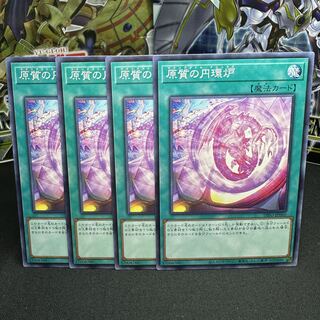 原質の円環炉 ノーマル JP066