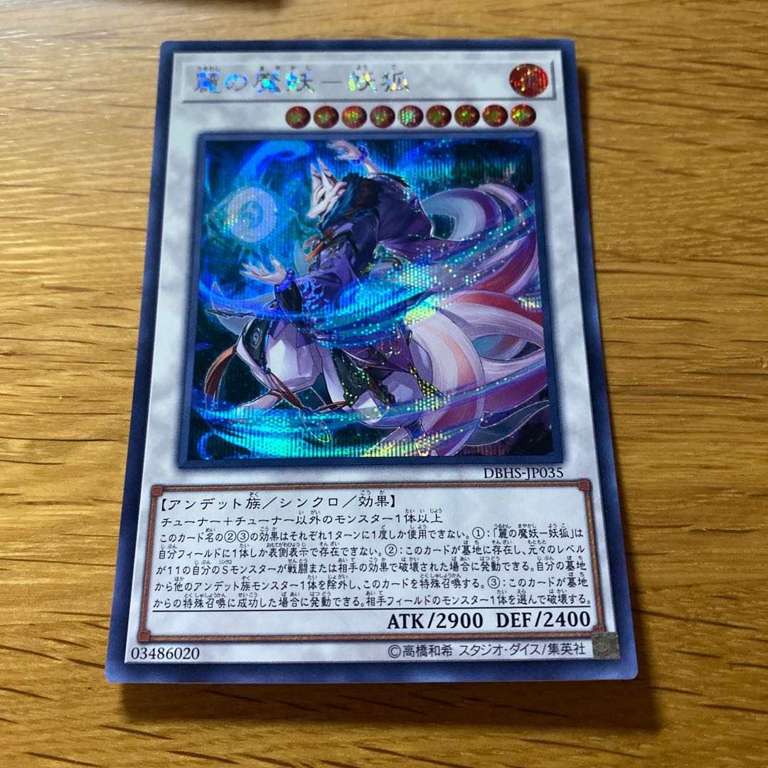 Rei no mahou-youkou Secret Rare JP035