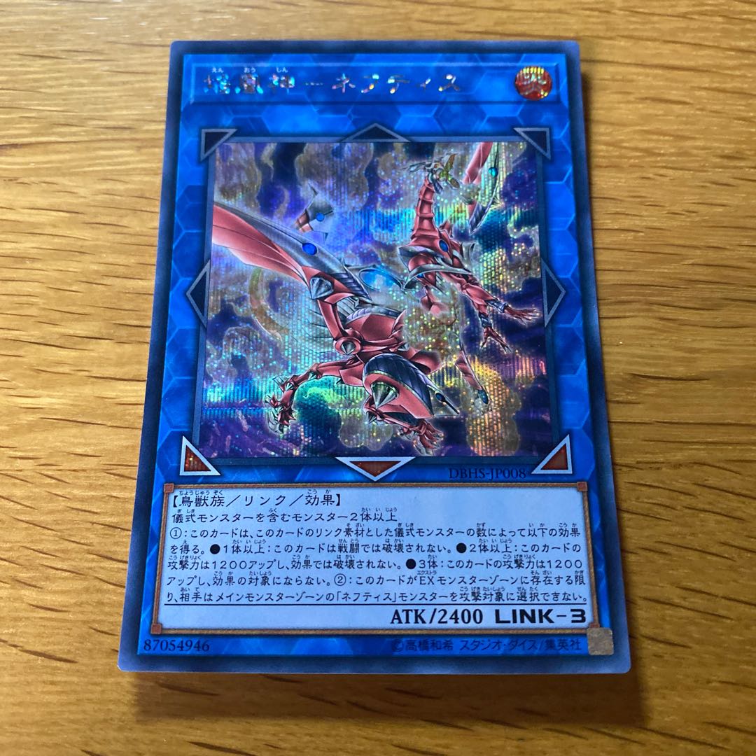 Flame Phoenix God - Nephthys Secret Rare JP008