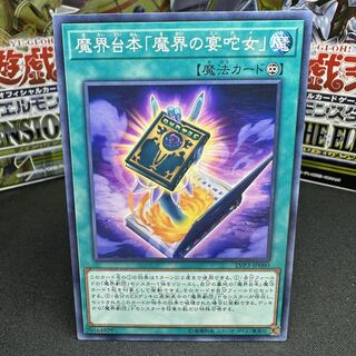 魔界台本 魔界の宴咜女 ノーマル JP013