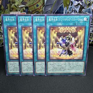 魔界台本「ドラマチック・ストーリー」 ノーマル JP064