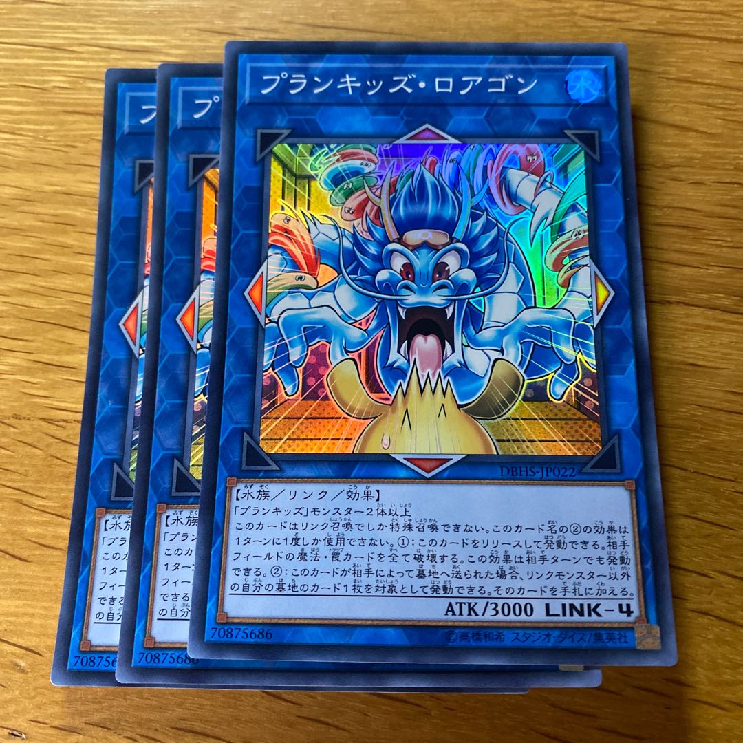 プランキッズ・ロアゴン スーパーレア JP022