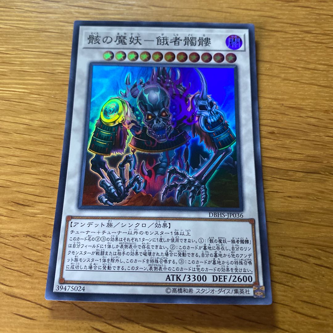 Wreckage Demon - Hungry Skull Super Rare JP036