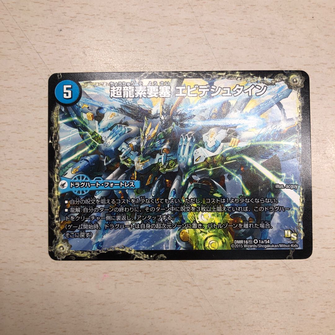 超龍素要塞 エビデシュタイン｜ν・龍素王 Q-END