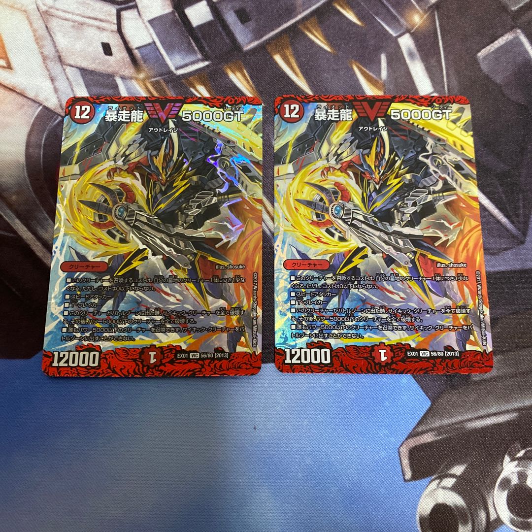暴走龍　5000gt 2枚セット