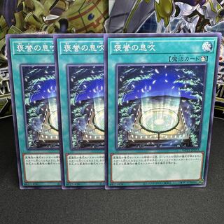 褒誉の息吹 ノーマル JP053