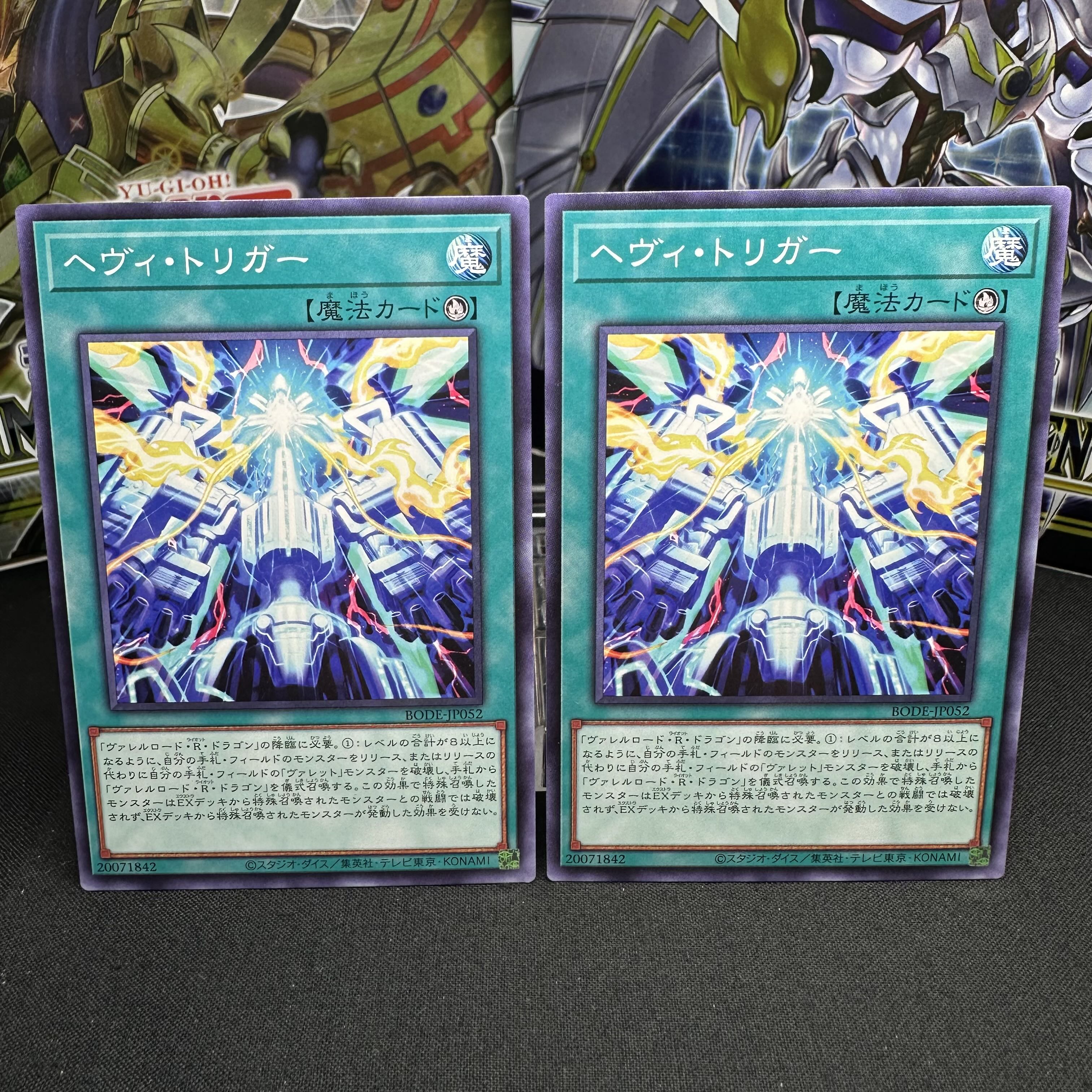 ヘヴィ・トリガー ノーマル JP052