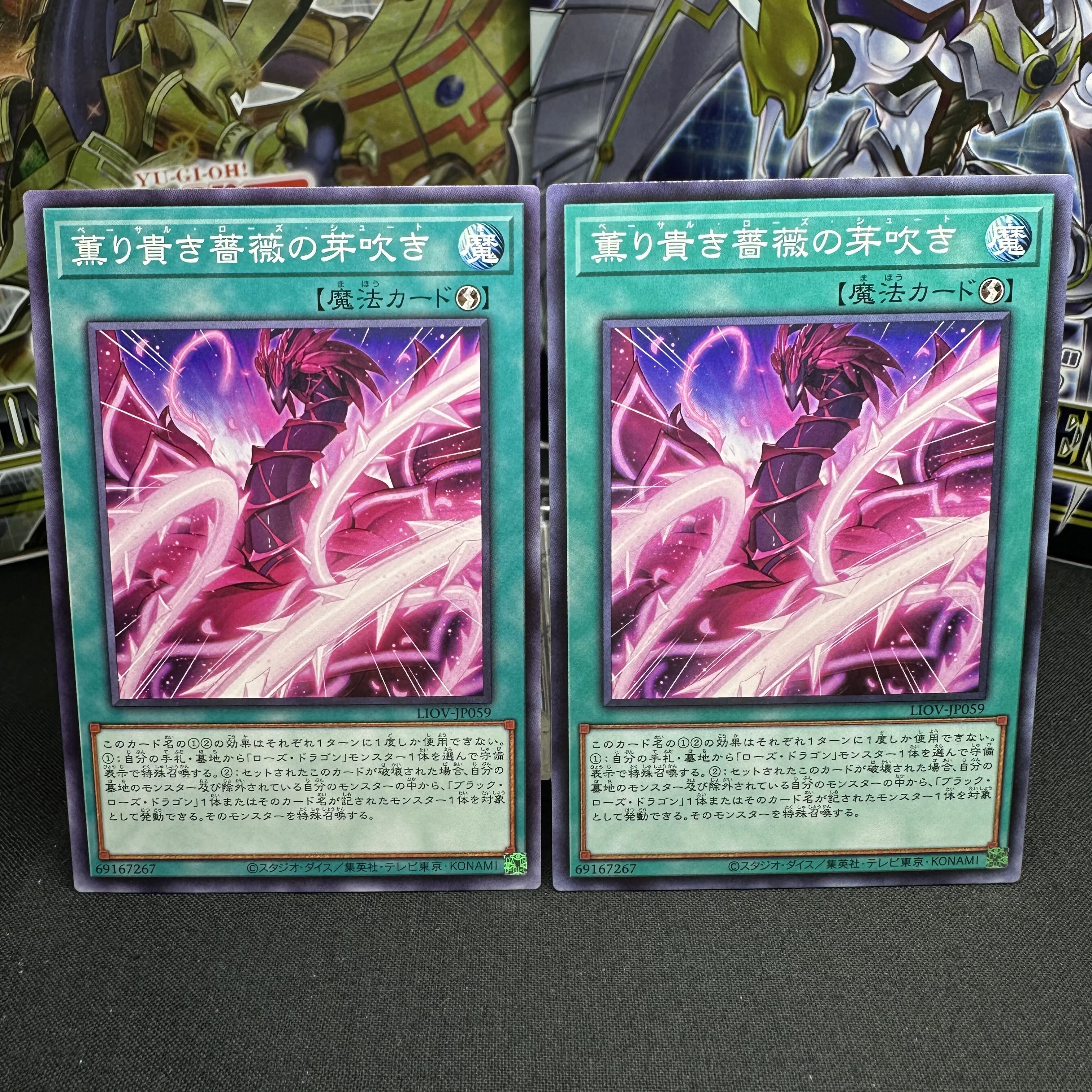 薫り貴き薔薇の芽吹き ノーマル JP059 1枚