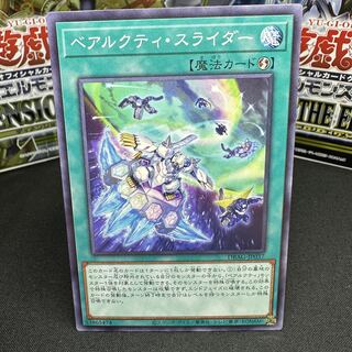 ベアルクティ・スライダー ノーマル JP037