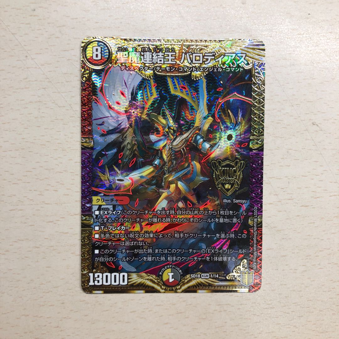 聖魔連結王 バロディアス