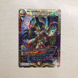 聖魔連結王 バロディアス