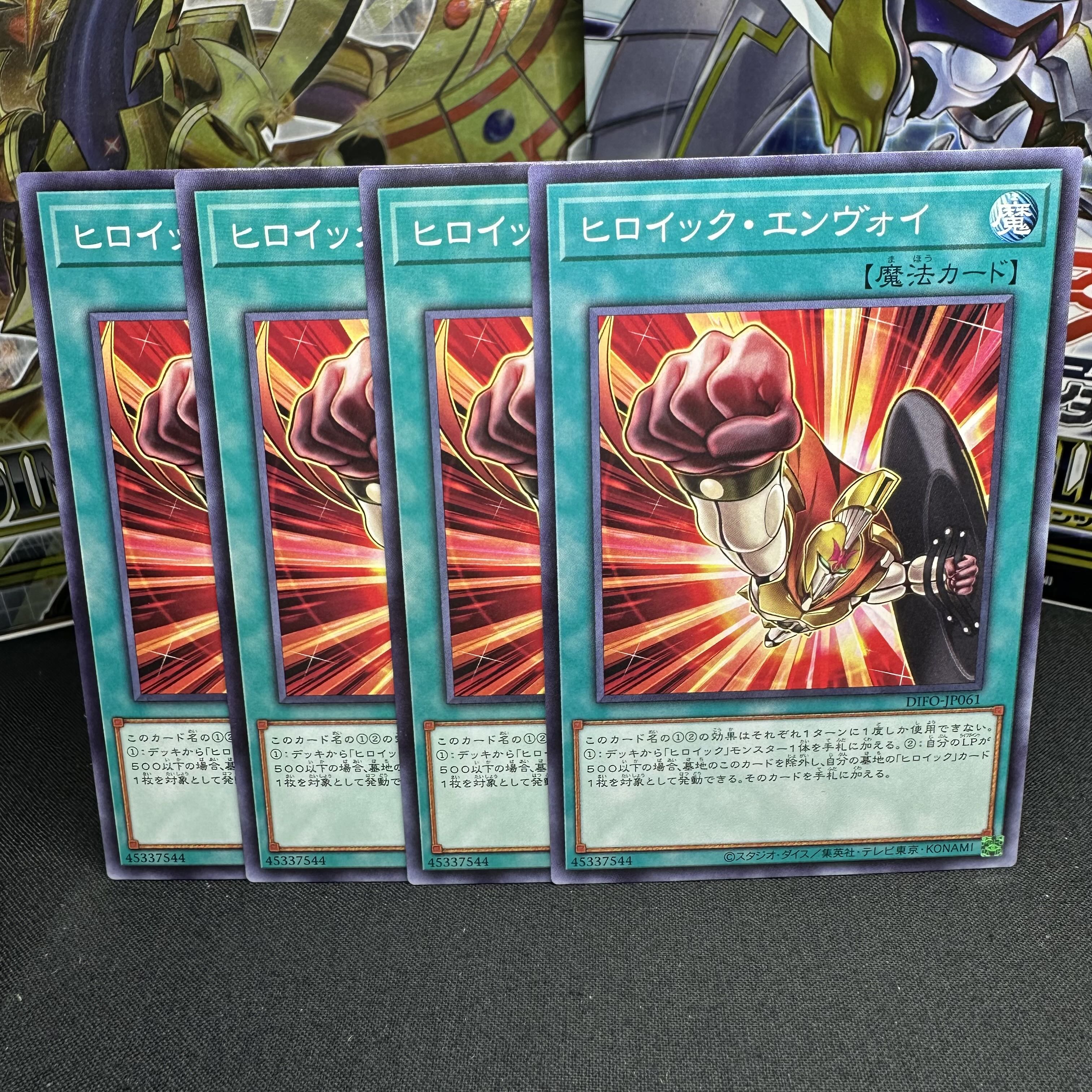 ヒロイック・エンヴォイ ノーマル JP061