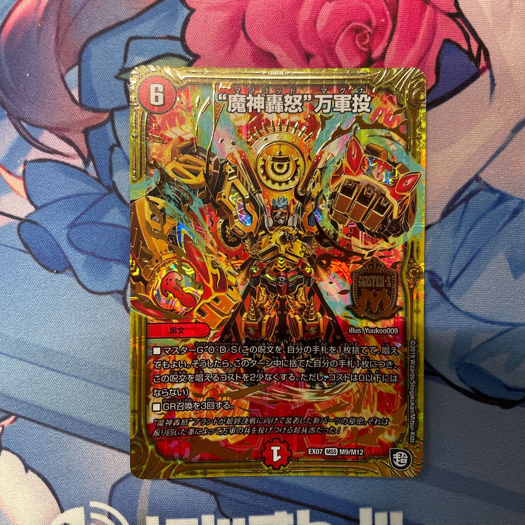 "Demon Gods Roar in Fury" MSS M9/M12