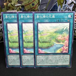 春化精の花盛 ノーマル JP066