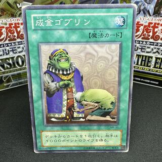 成金ゴブリン ノーマル MR-33