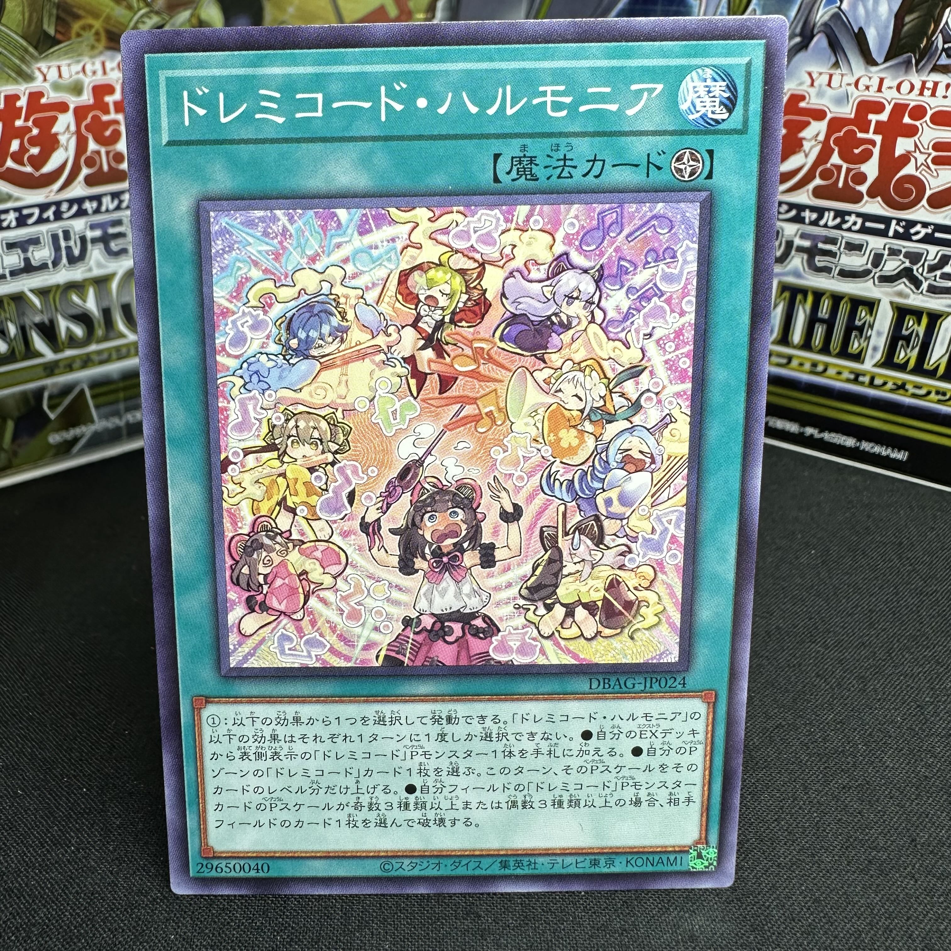 ドレミコード・ハルモニア ノーマル JP024