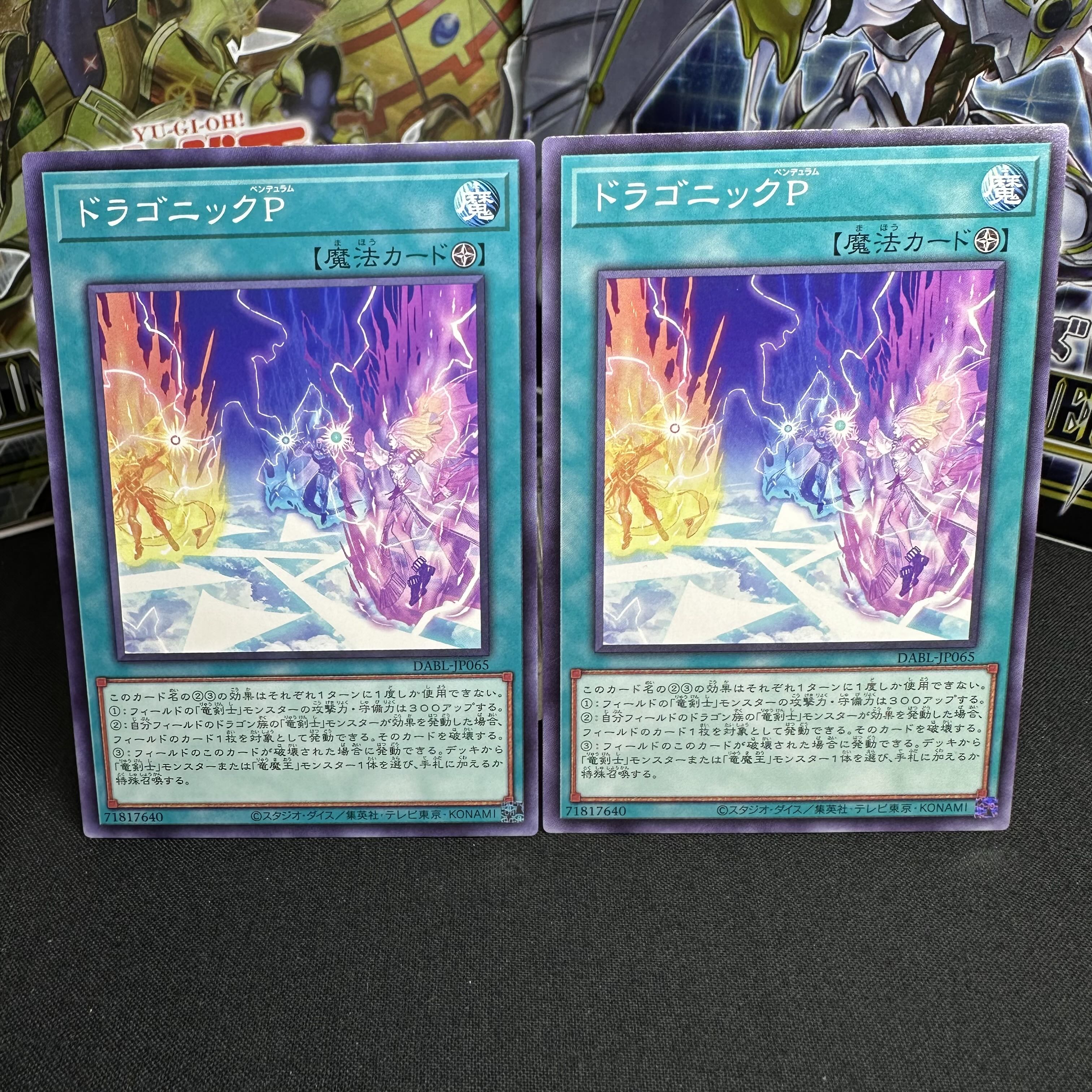 ドラゴニックP ノーマル JP065