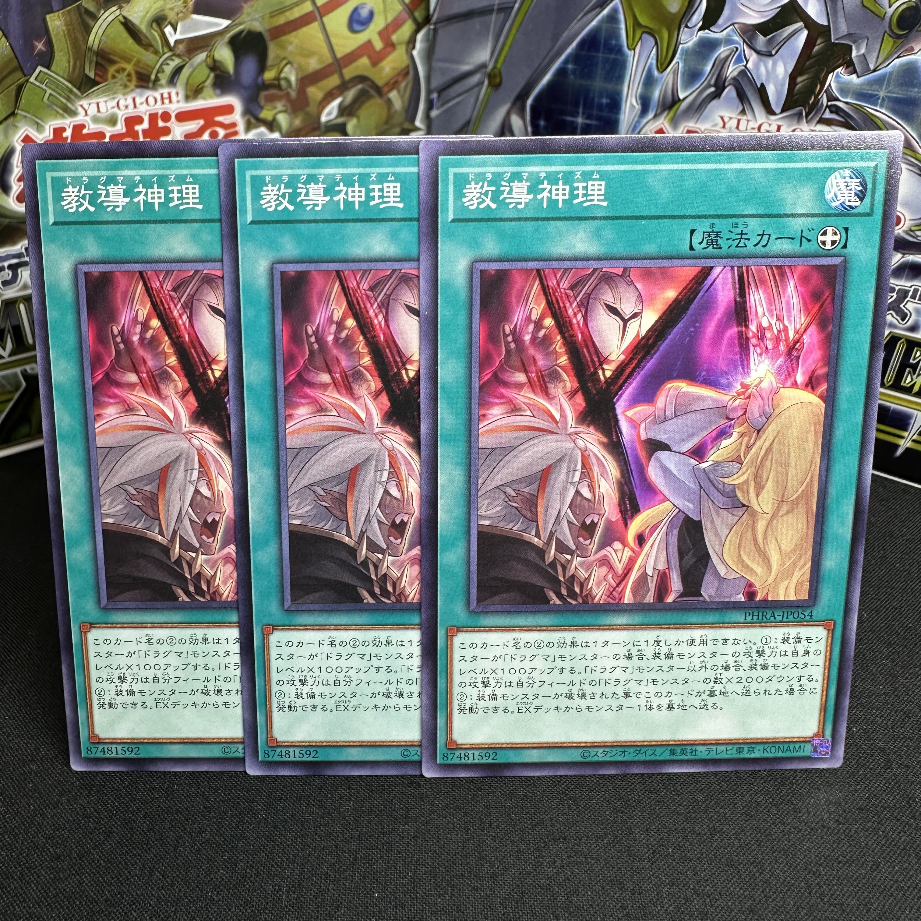 教導神理 ノーマル JP054