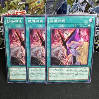 教導神理 ノーマル JP054