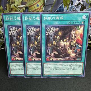 鉄獣の邂逅 ノーマル JP056