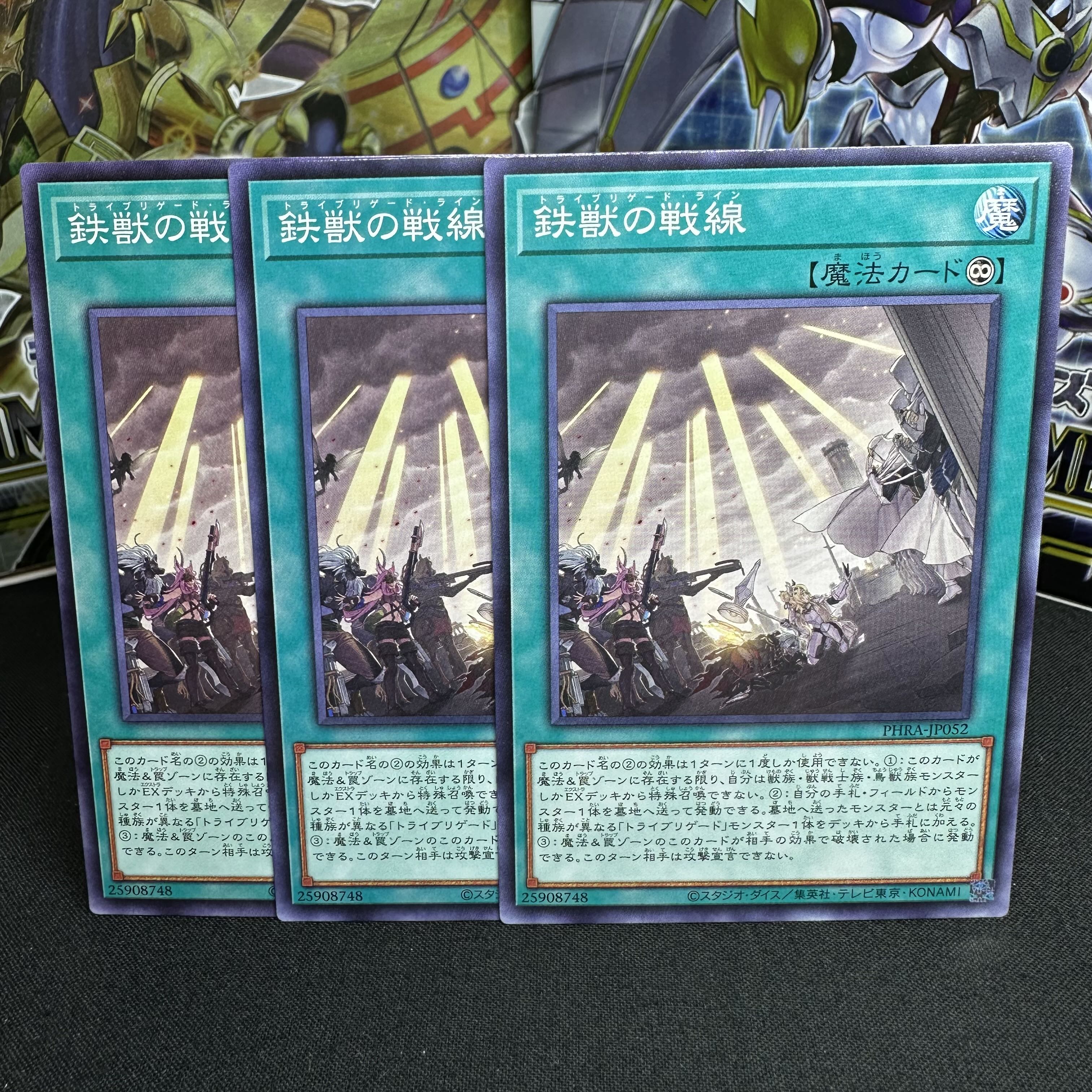 鉄獣の戦線 ノーマル JP052