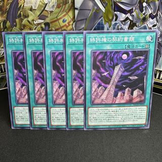 Patent Contract Documents Normal JP056