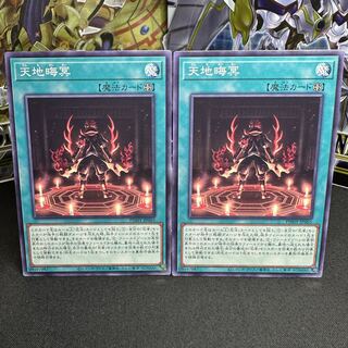 天地晦冥 ノーマル JP065