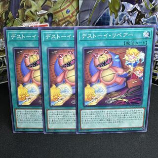 デストーイ・リペアー ノーマル JP058