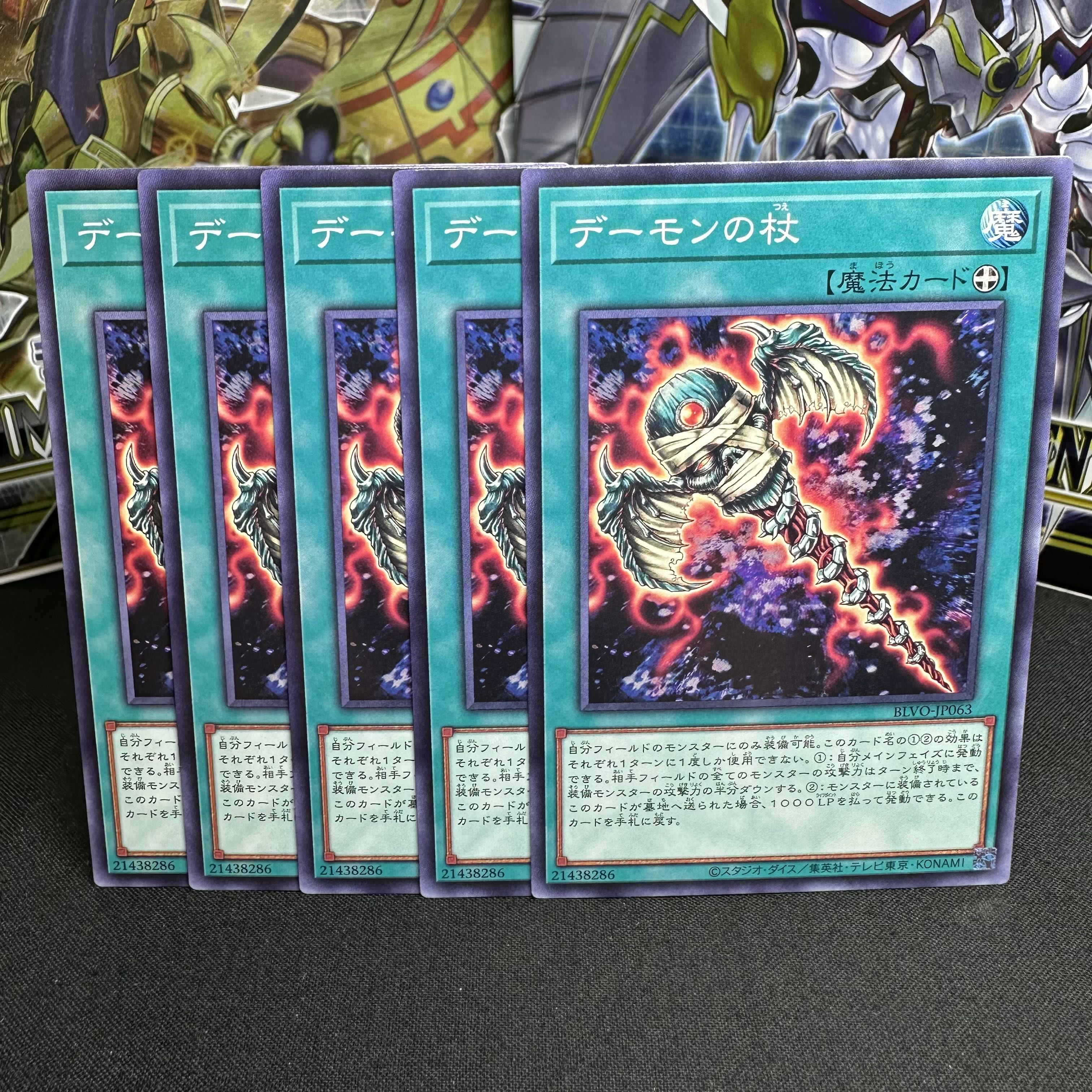 デーモンの杖 ノーマル JP063