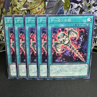 デーモンの杖 ノーマル JP063