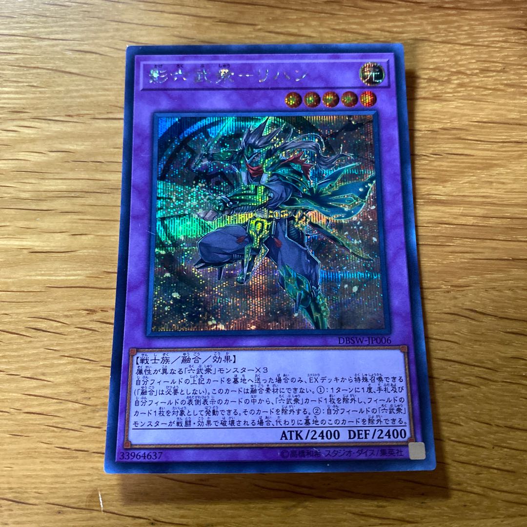 Shadow Rokubushu - Rihan Secret Rare JP006