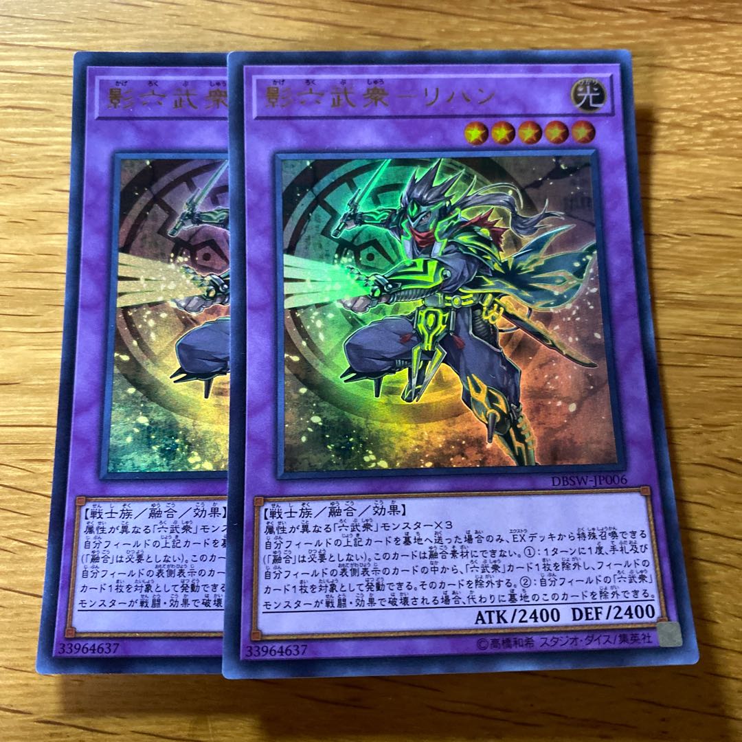 Shadow Rokubushu - Rihan Ultra Rare JP006