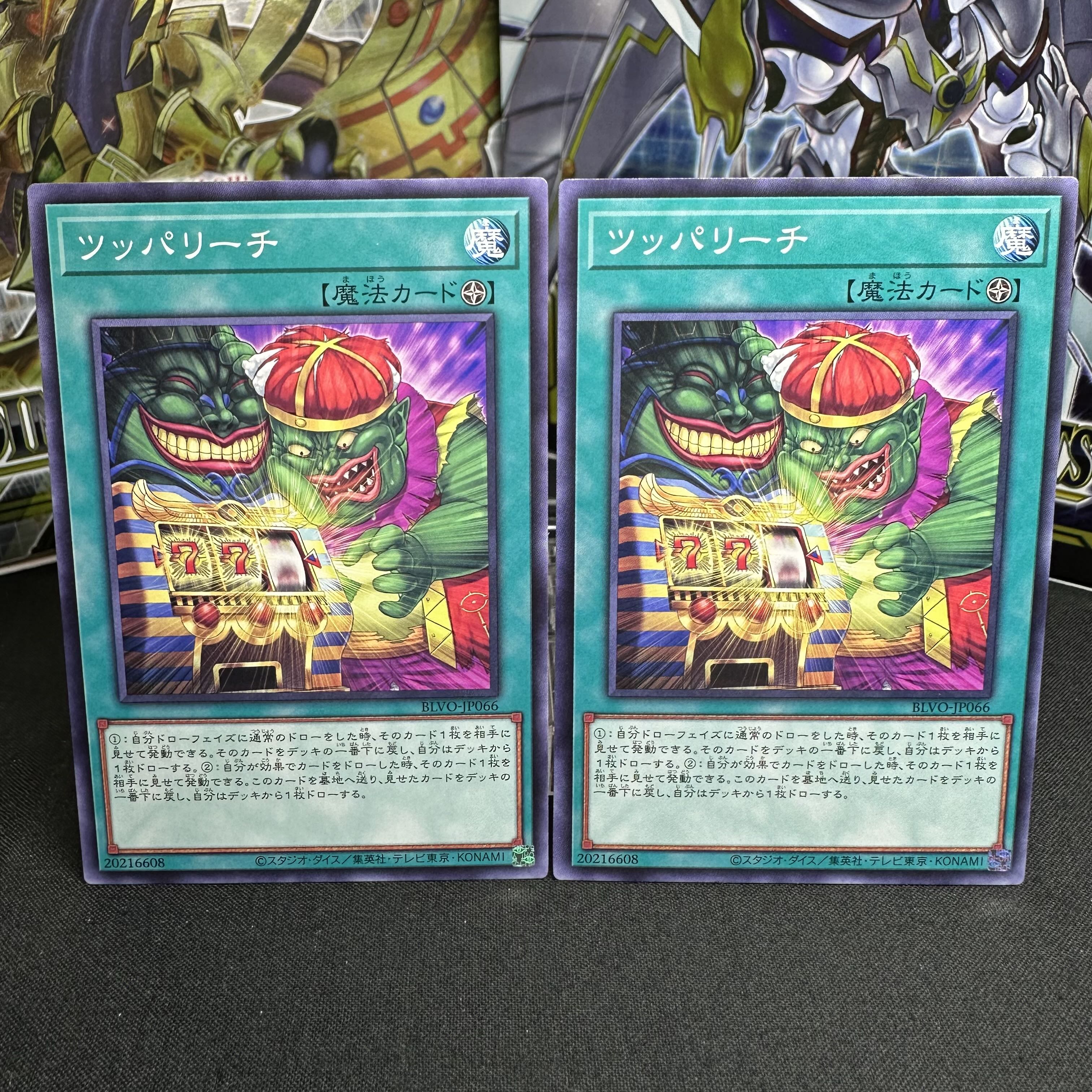 ツッパリーチ ノーマルレア JP066