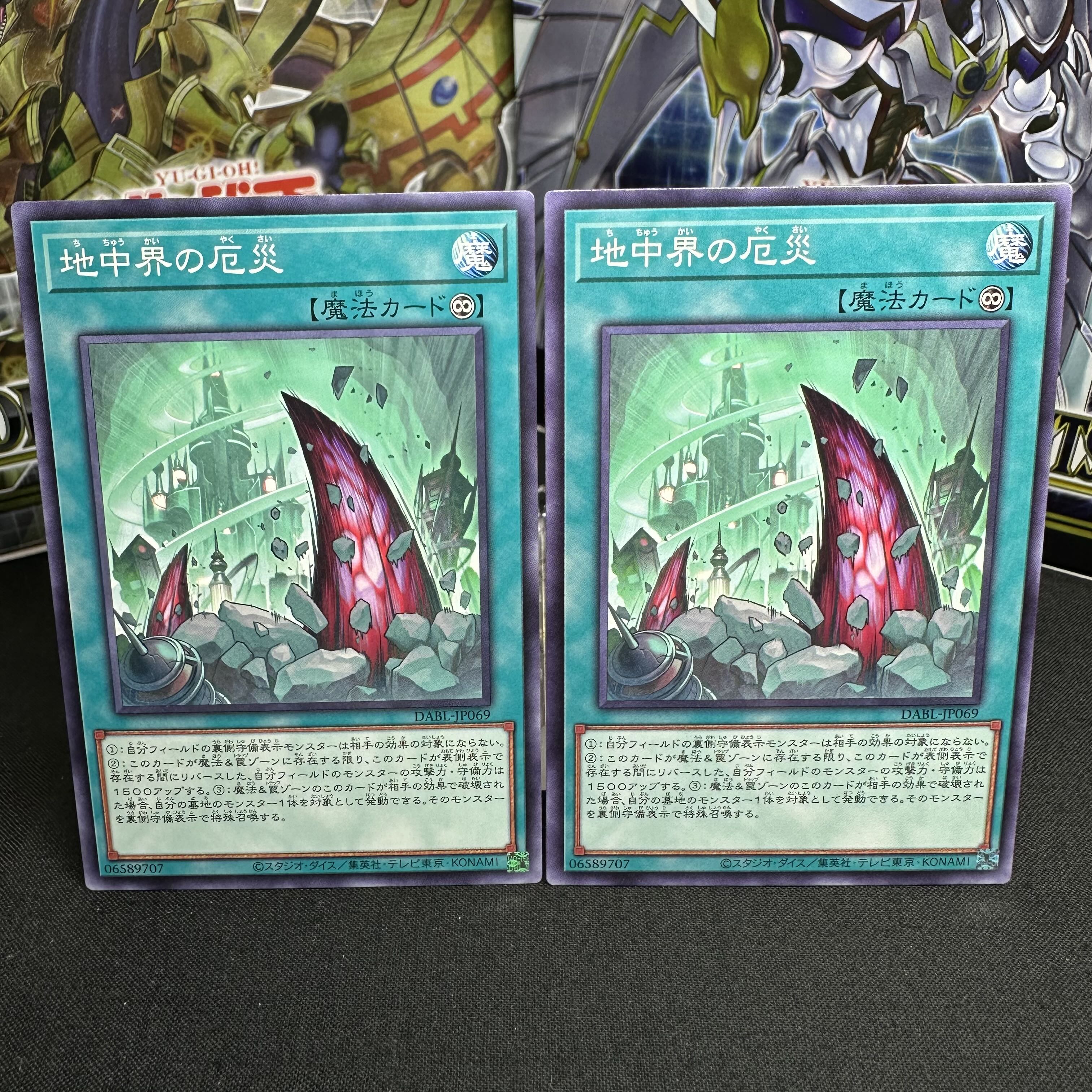 地中界の厄災 ノーマル JP069