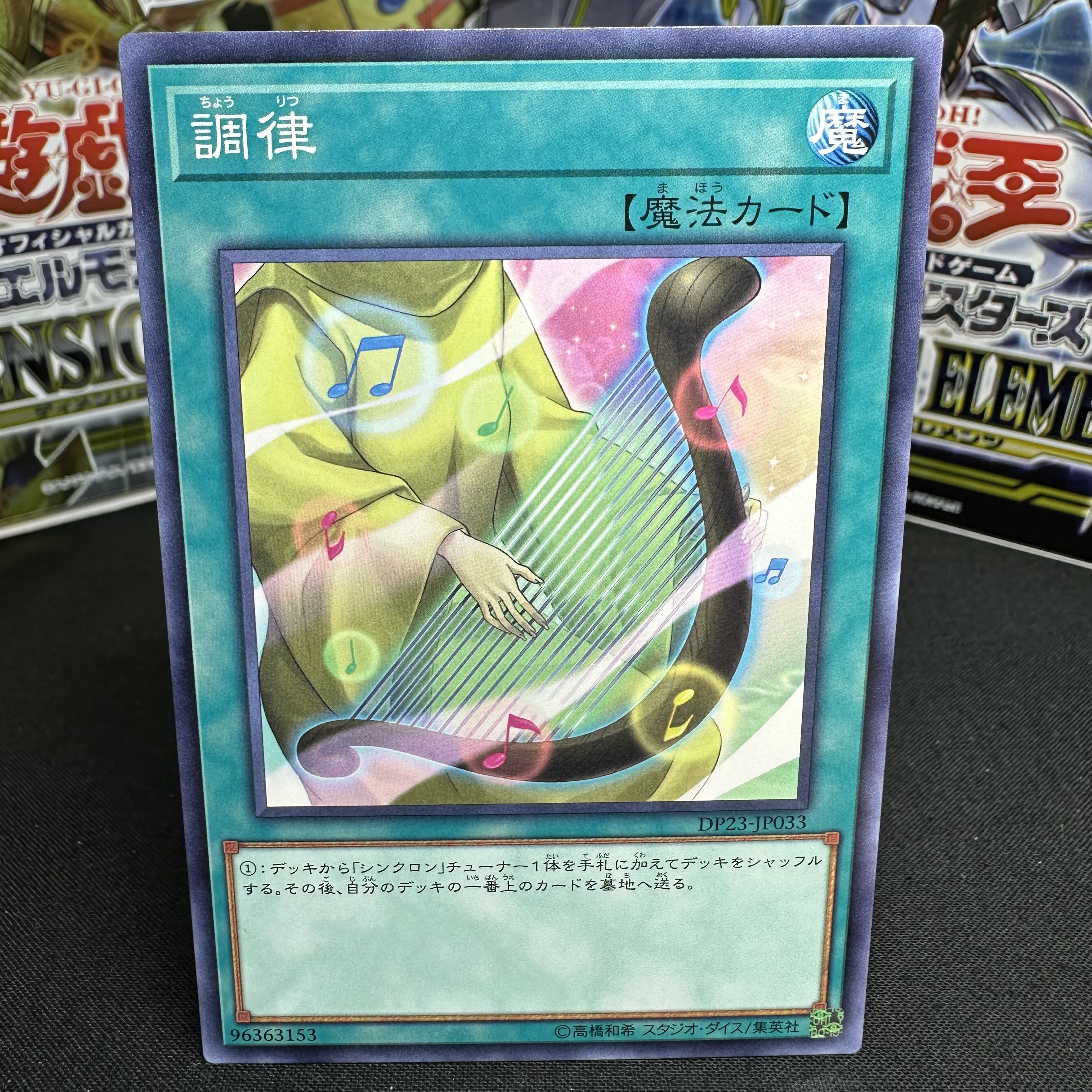 調律 ノーマル JP033