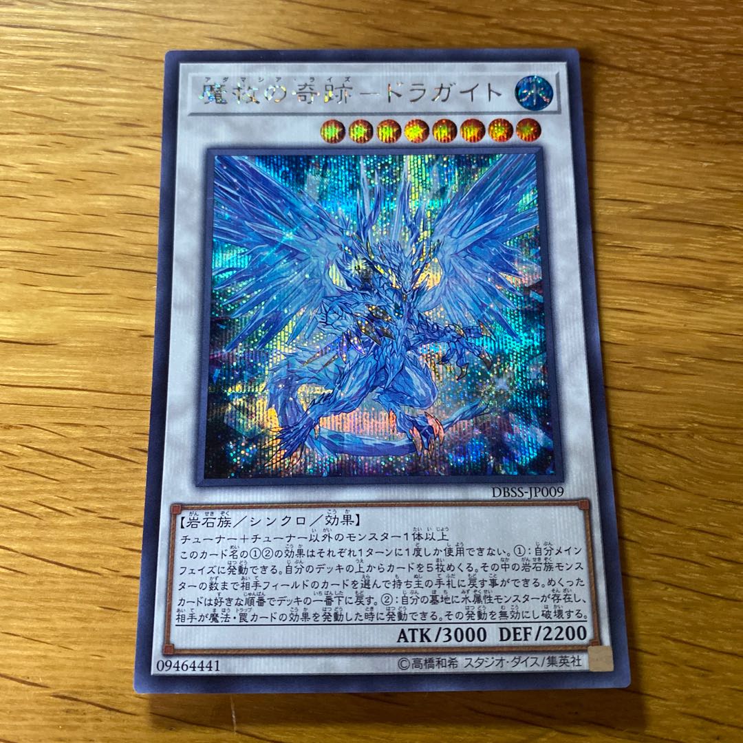 Miracle of Magic Salvation - Dragite Secret Rare JP009