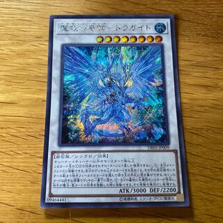 Miracle of Magic Salvation - Dragite Secret Rare JP009