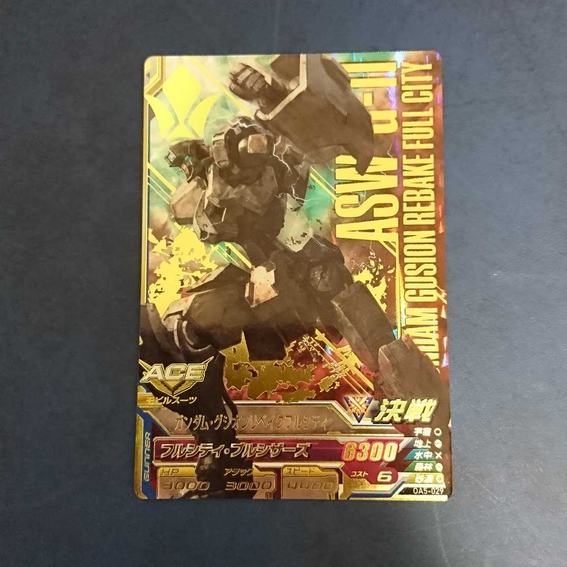 ガンダムトライエイジ  OA5弾  P  ガンダム・グシオンリベイクフルシティ